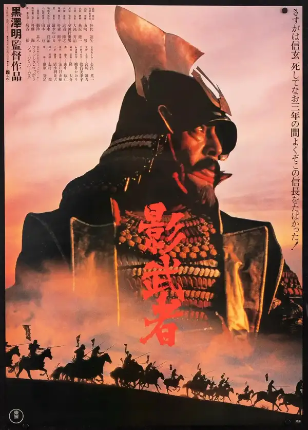 Kagemusha - ranking option ranked #7