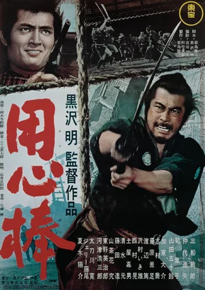 Yojimbo — ranked #3