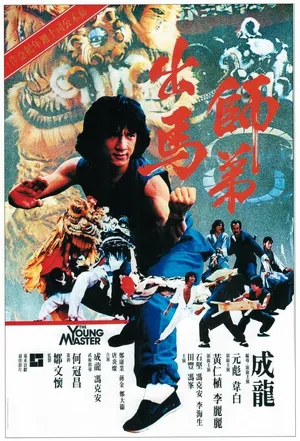 Dragon (The Young Master) — ranked #7