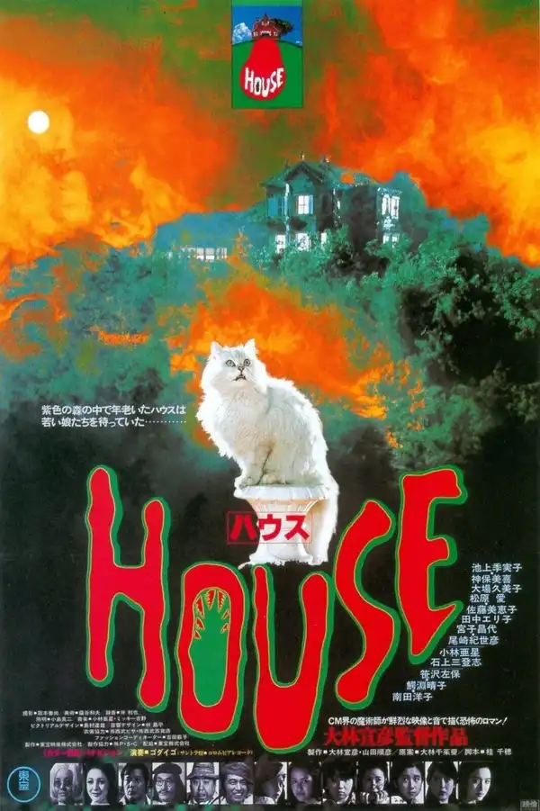 House (Hausu) - ranking option ranked #9
