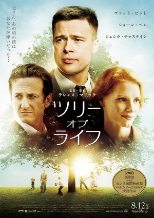 The Tree of Life (2011) — ranked #4